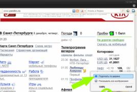 Изменение масштаба одной или всех страниц в Яндекс