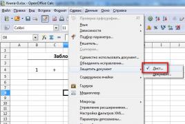 Как установить или снять защиту от редактирования ячеек, листов и книги в Excel